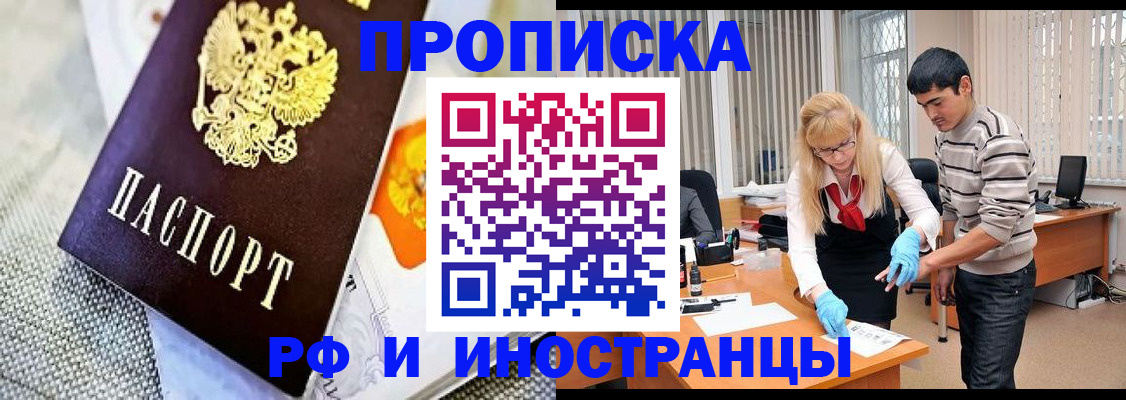 прописка штамп в Зеленодольске